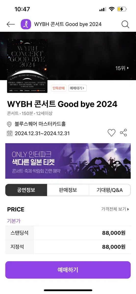 wybh 콘서트 스탠딩 c