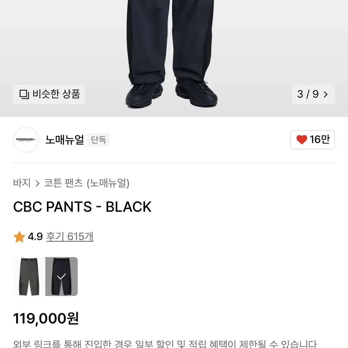 노매뉴얼 CBC PANTS - BLACK