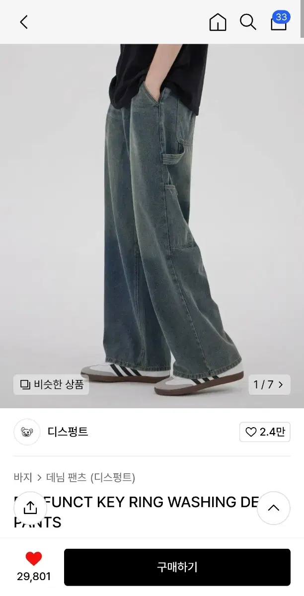 디스펑크 키링 데님펜츠 L