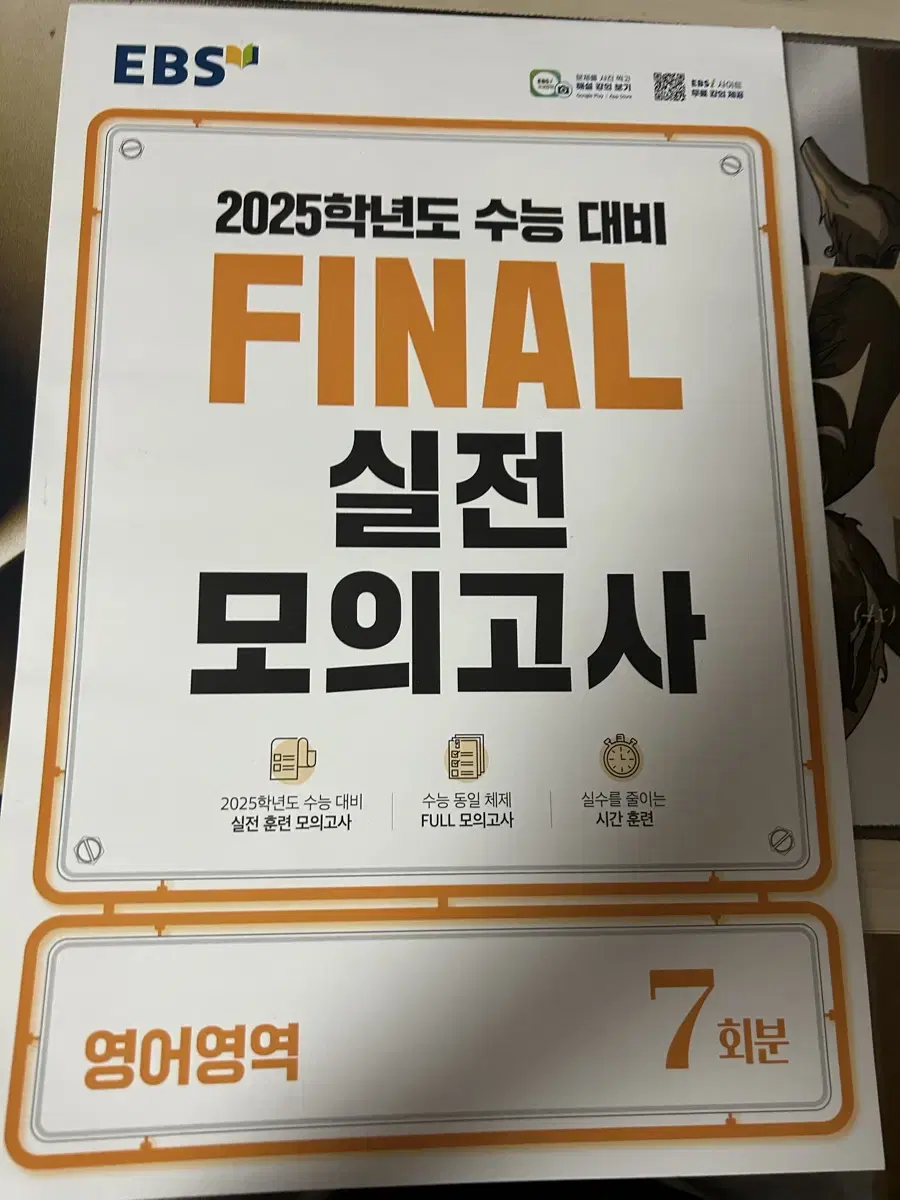 2025 영어 final 실전 모의고사