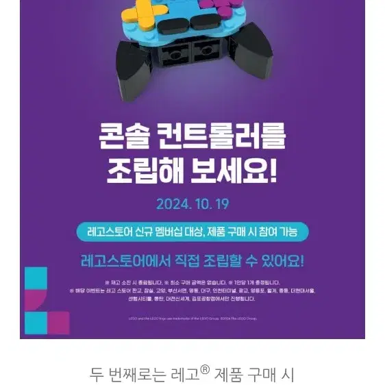 10월 레고스토어 build&make 콘트롤러