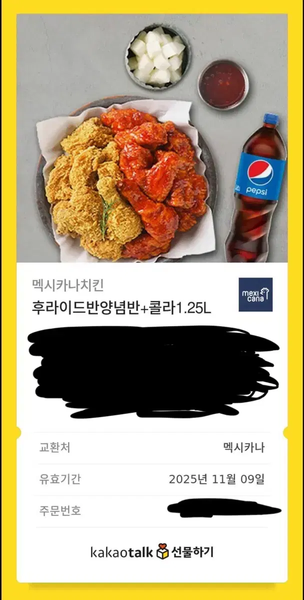 멕시카나 치킨 기프티콘 23000->20000