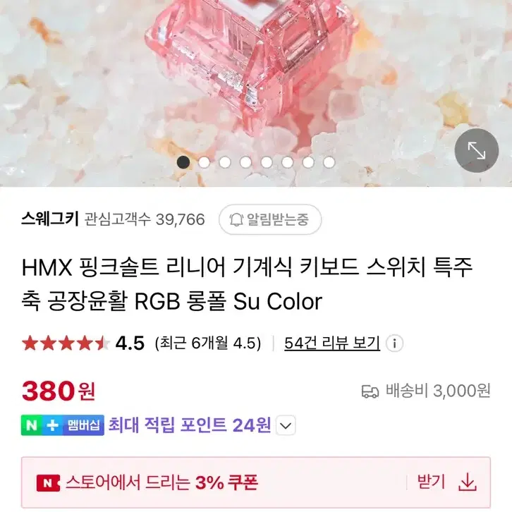 HMX 핑크솔트 리니어 기계식 키보드 스위치 80개