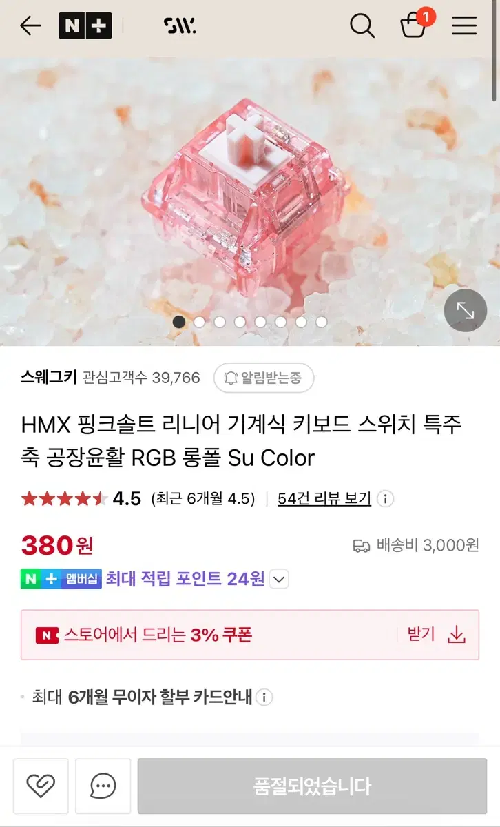 HMX 핑크솔트 리니어 기계식 키보드 스위치 80개