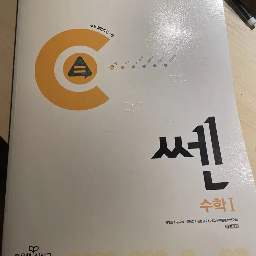 쎈 수1