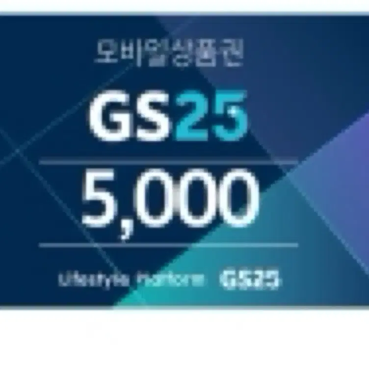 gs25 5천원 7장