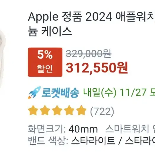 2024 애플워치 SE2 40mm 판매합니다