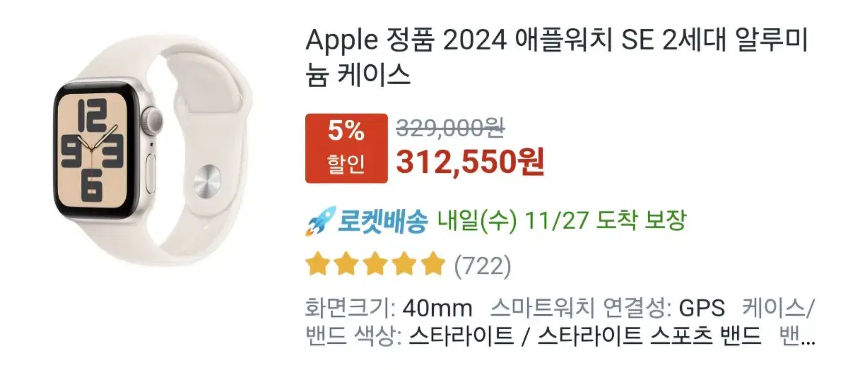 2024 애플워치 SE2 40mm 판매합니다