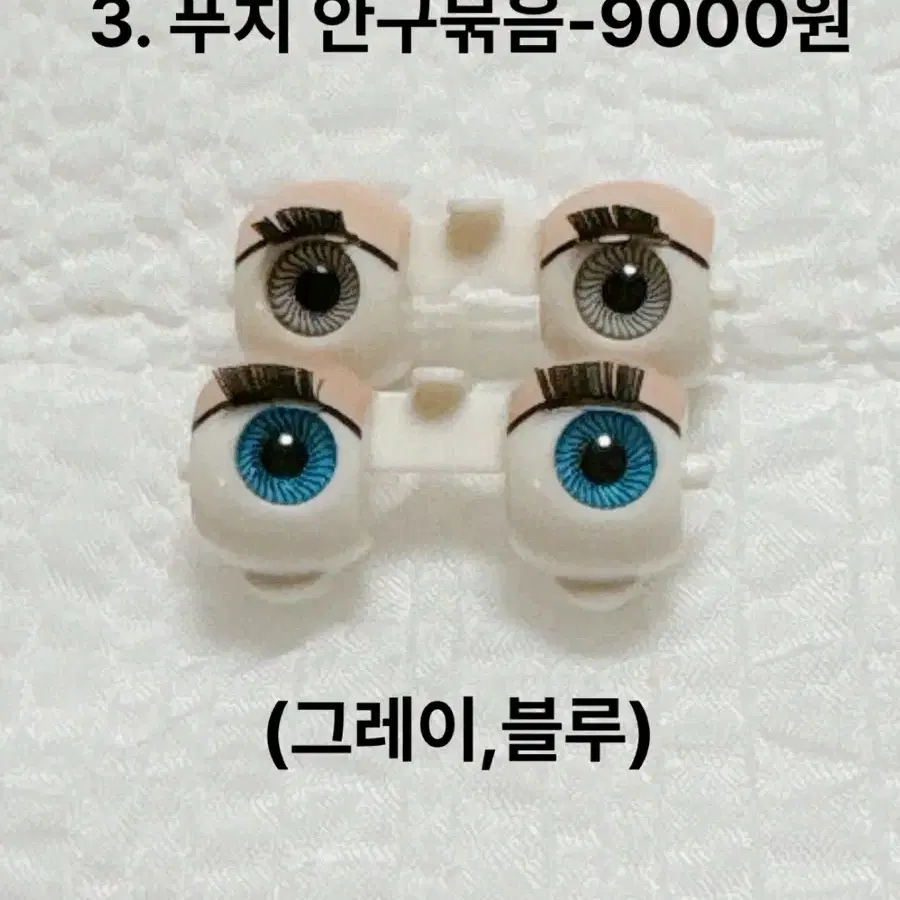 푸치 브라이스 안구 (쁘띠블라이스 )