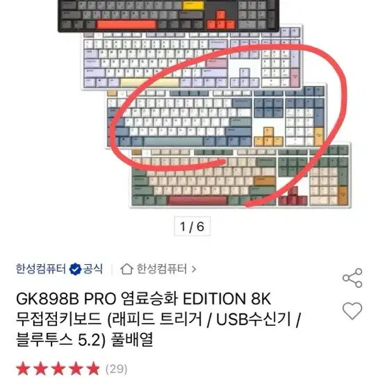 한성키보드 GK898B PRO 염료승화 EDITION 8K 단순개봉품