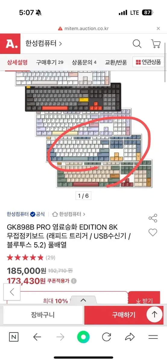 한성키보드 GK898B PRO 염료승화 EDITION 8K 단순개봉품