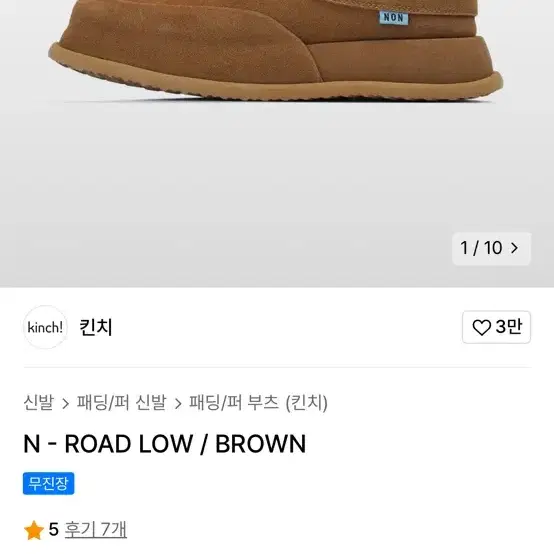 킨치 N-ROAD LOW/ BROWN