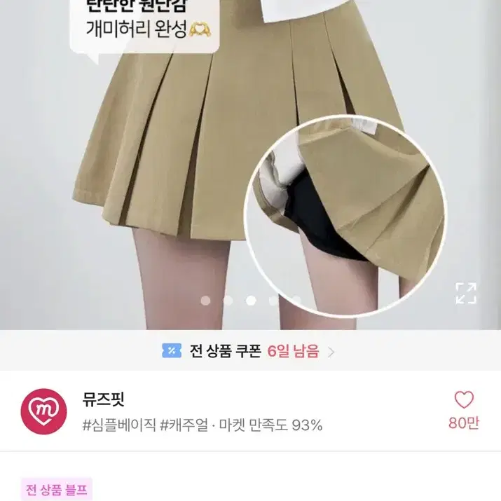 에이블리 뮤즈핏 베이지 플리츠 스커트