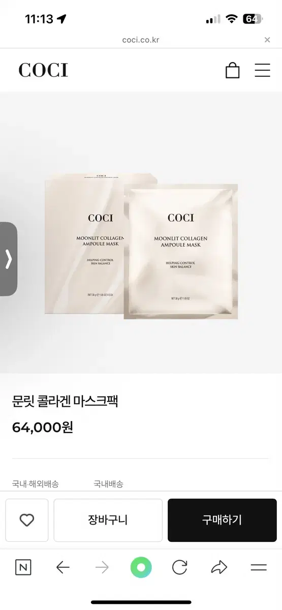 코씨 coci 문릿 콜라겐 마스크팩