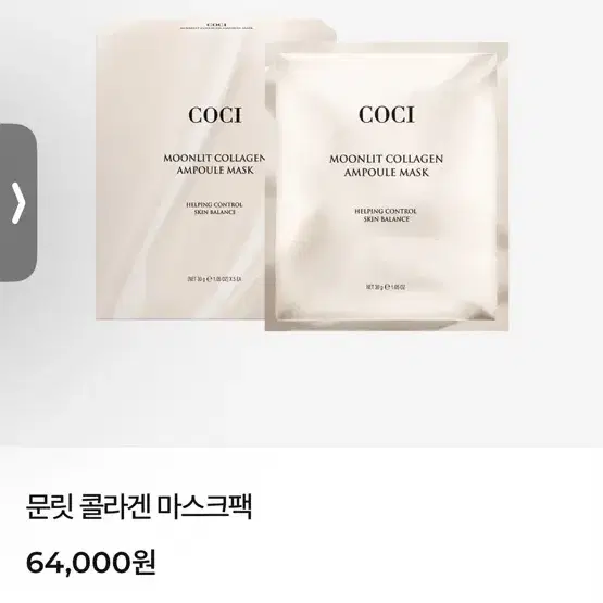 코씨 coci 문릿 콜라겐 마스크팩