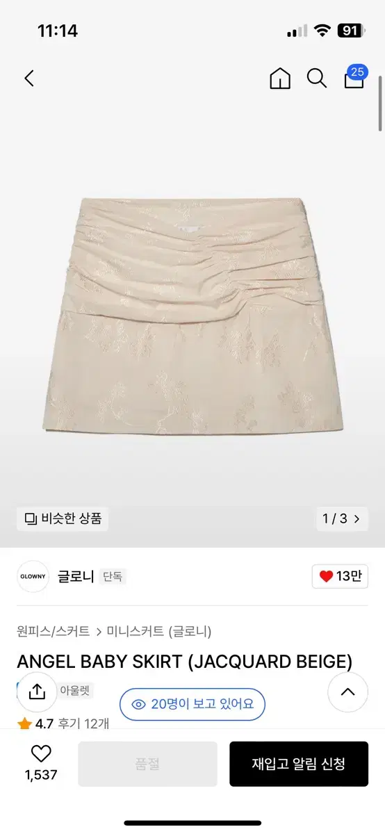 글로니 ANGEL BABY SKIRT JACQUARD BEIGE