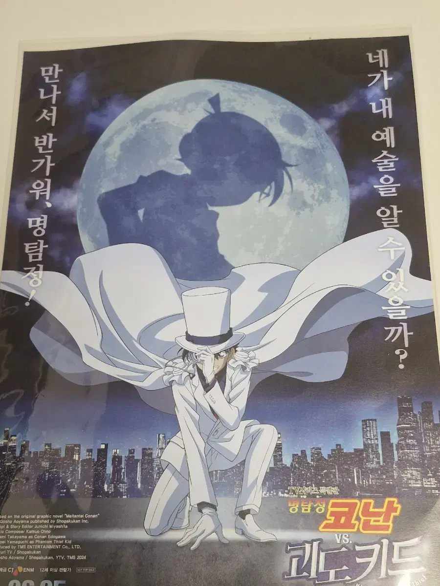 Detective Conan vs The Kaiju Kid Movie A3 Kaiju Kit Poster