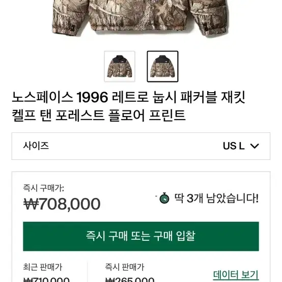 L) 노스페이스 1996 레트로 눕시 낙엽 패커블 재킷 켈프 탠 포레스트