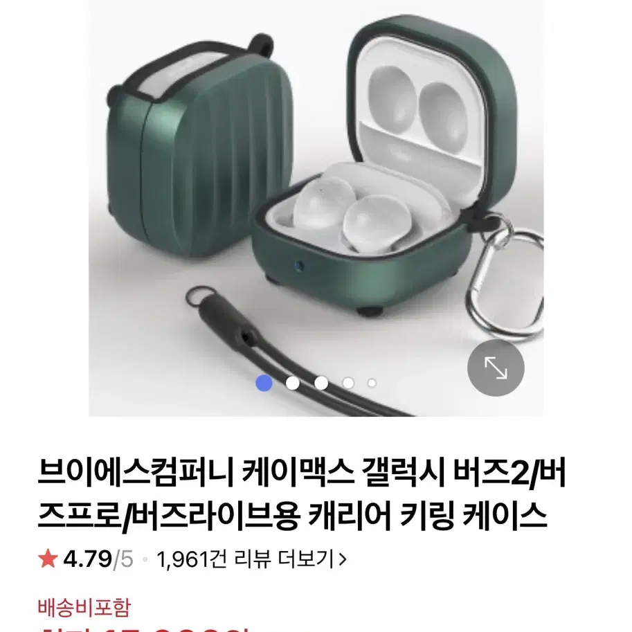 버즈 2 케이스 캐리어 키링