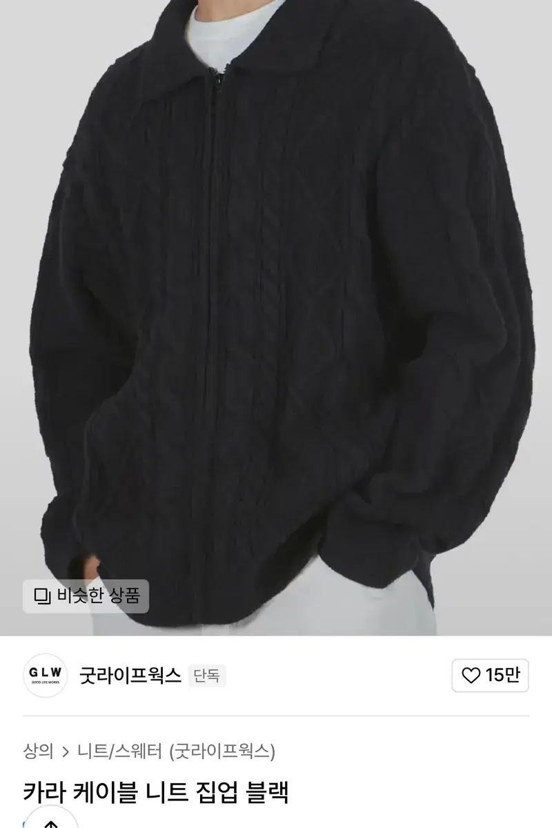 GoodlifeWorks kara Cable Knit Zip-Up Black