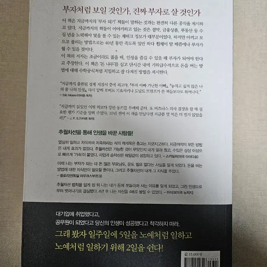 도서 부의 추월차선