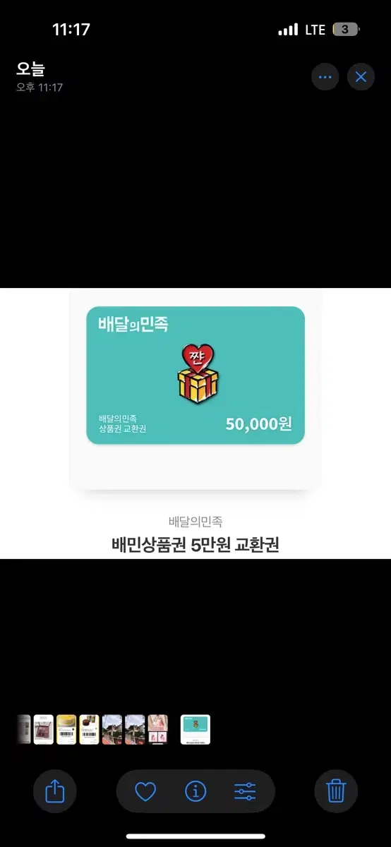 배달의민족 5만원권