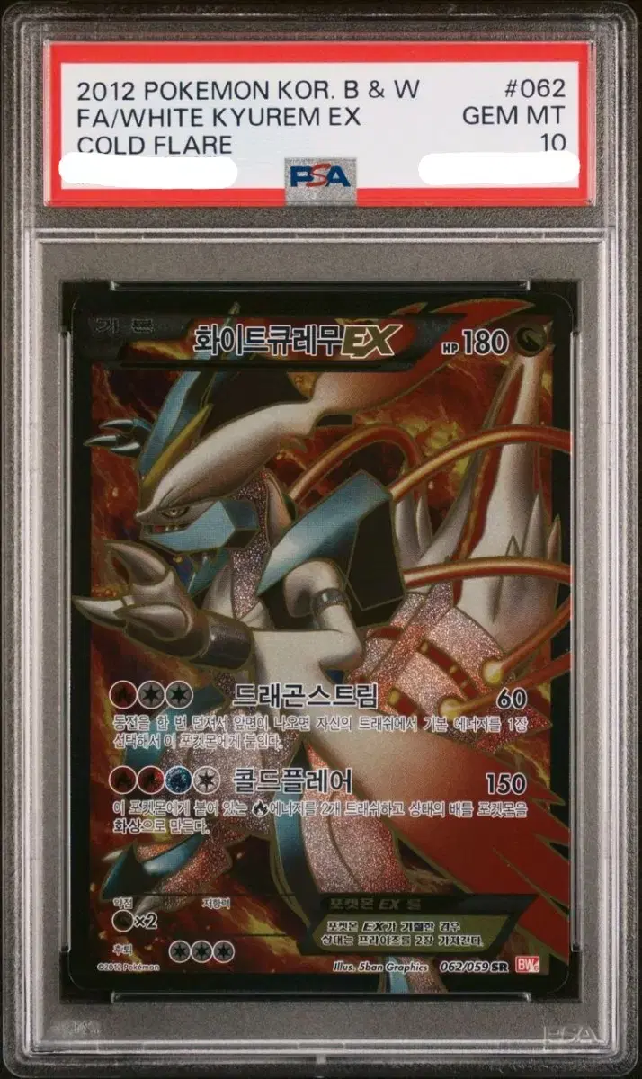 포켓몬카드 bw 화이트 큐레무 ex psa10