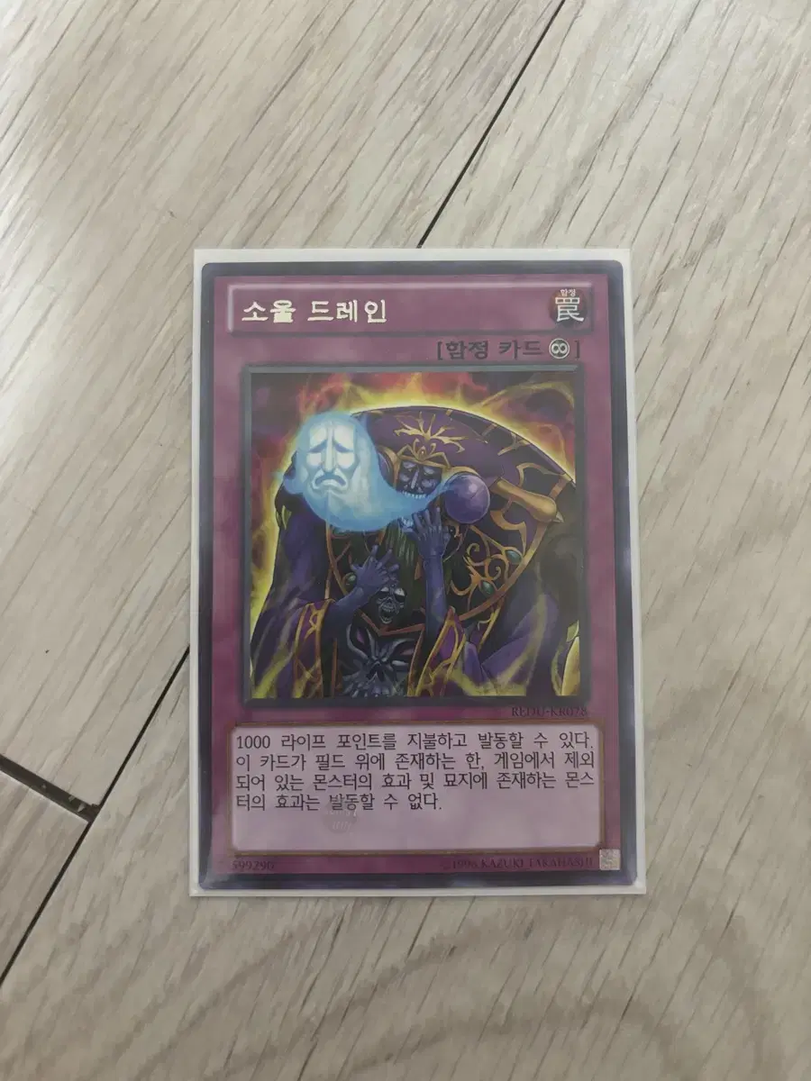 Yu-Gi-Oh kard soul Drain