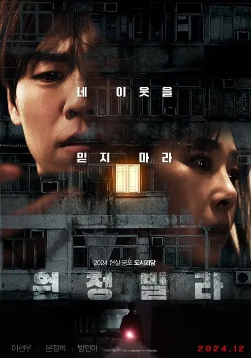 원정빌라 12/8(일) 12시 20분 cgv 영등포