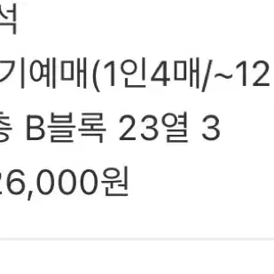 도영 웃는남자 뮤지컬 1.14일자 양도합니다