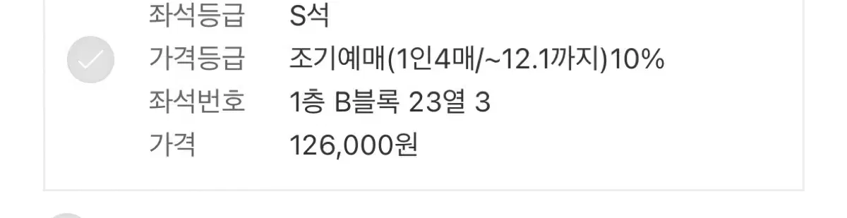 도영 웃는남자 뮤지컬 1.14일자 양도합니다