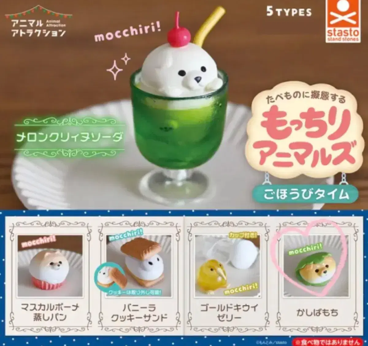 Animal Figurines Pretending to be Food Gacha