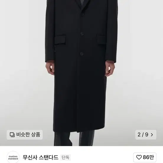 무탠다드 케시미어 싱글 롱 코트 m