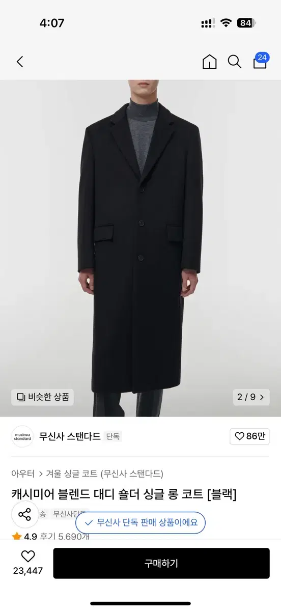 무탠다드 케시미어 싱글 롱 코트 m