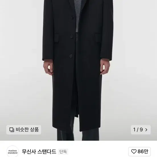 무탠다드 케시미어 싱글 롱 코트 m