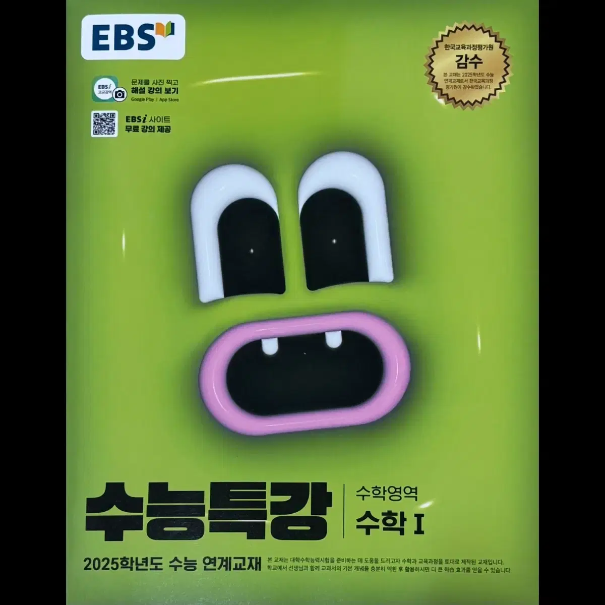 2025 EBS 수능특강 수학 1    수1 수학1