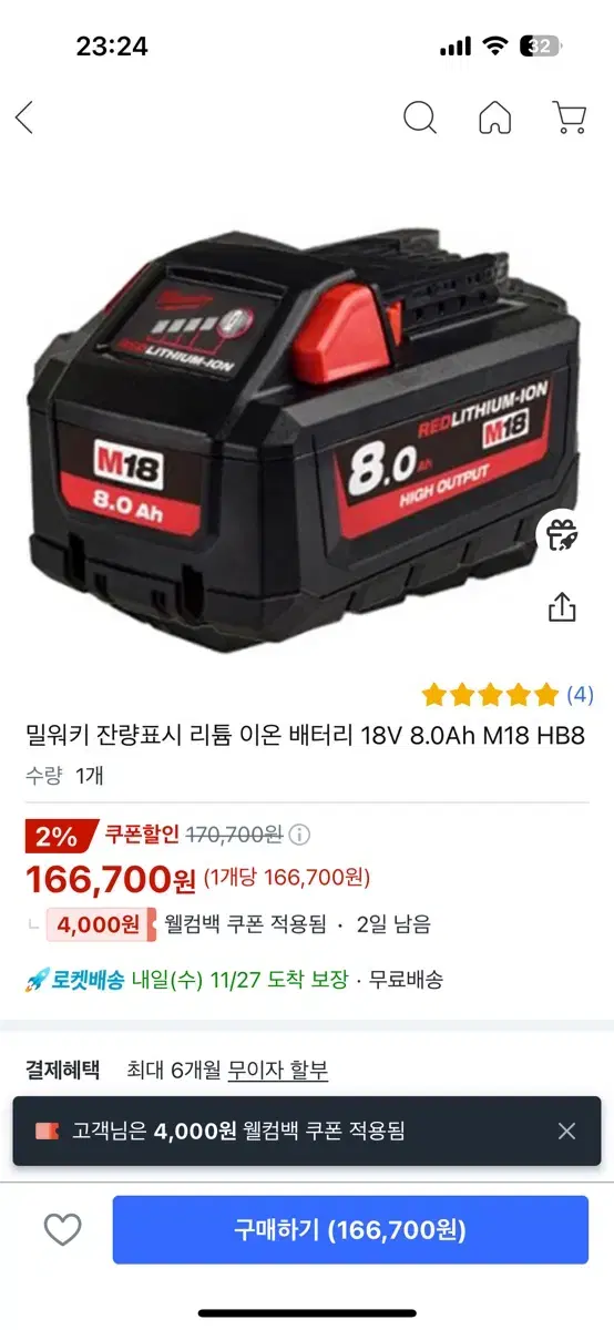 밀워키 잔량표시 리튬 이온 배터리 18V 8.0Ah M18 HB8 2개