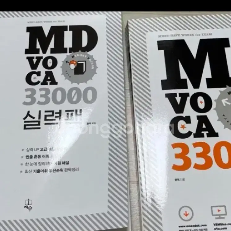 토플 보카 MD voca 33000 급처