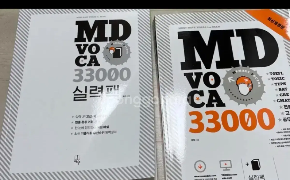 토플 보카 MD voca 33000 급처