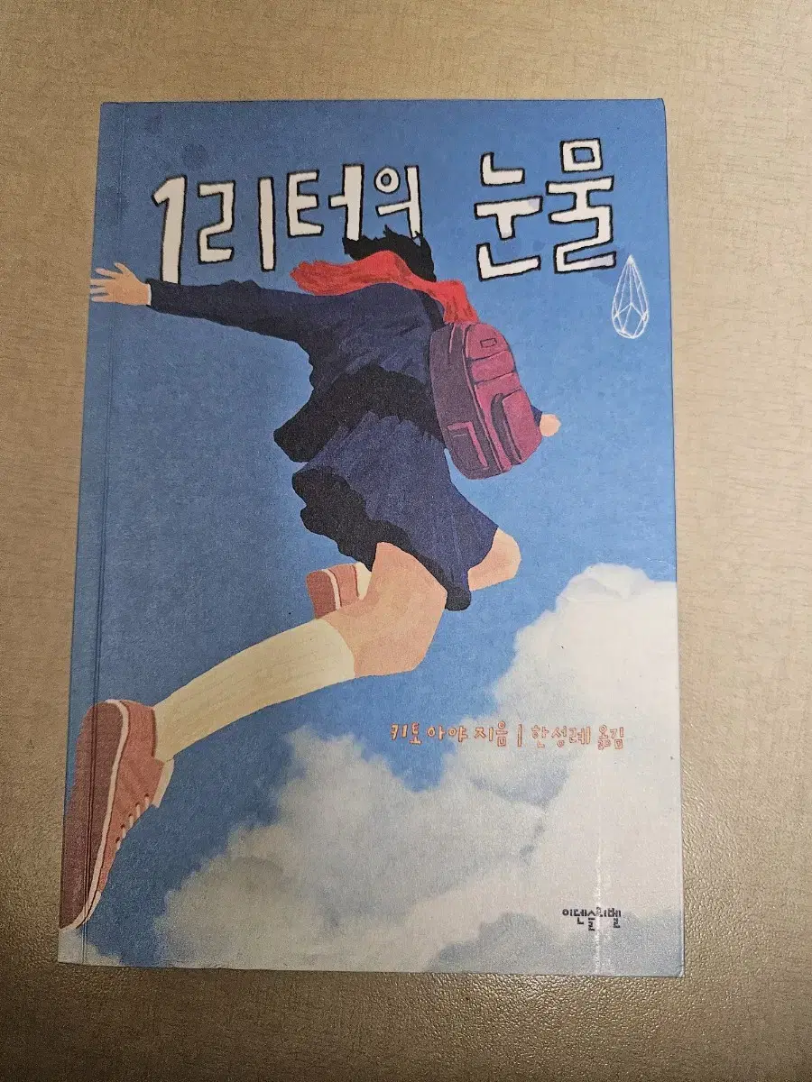 도서 1리터의 눈물