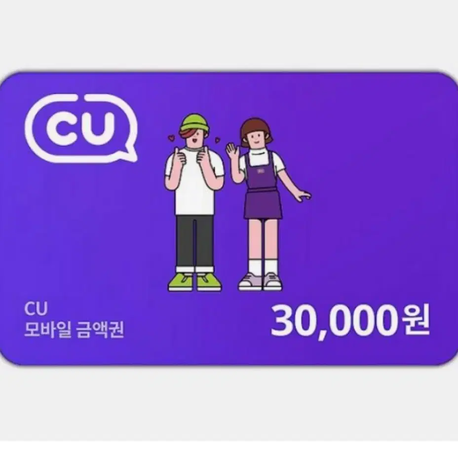 Cu편의점 기프티콘