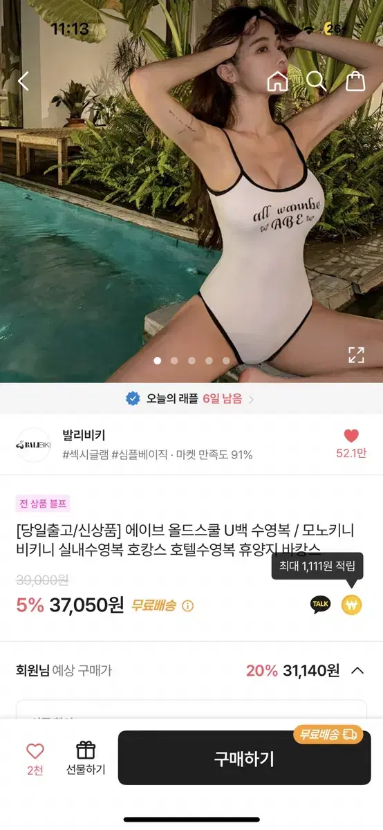 발리비키 U백 모노키니 비키니 한번 입음