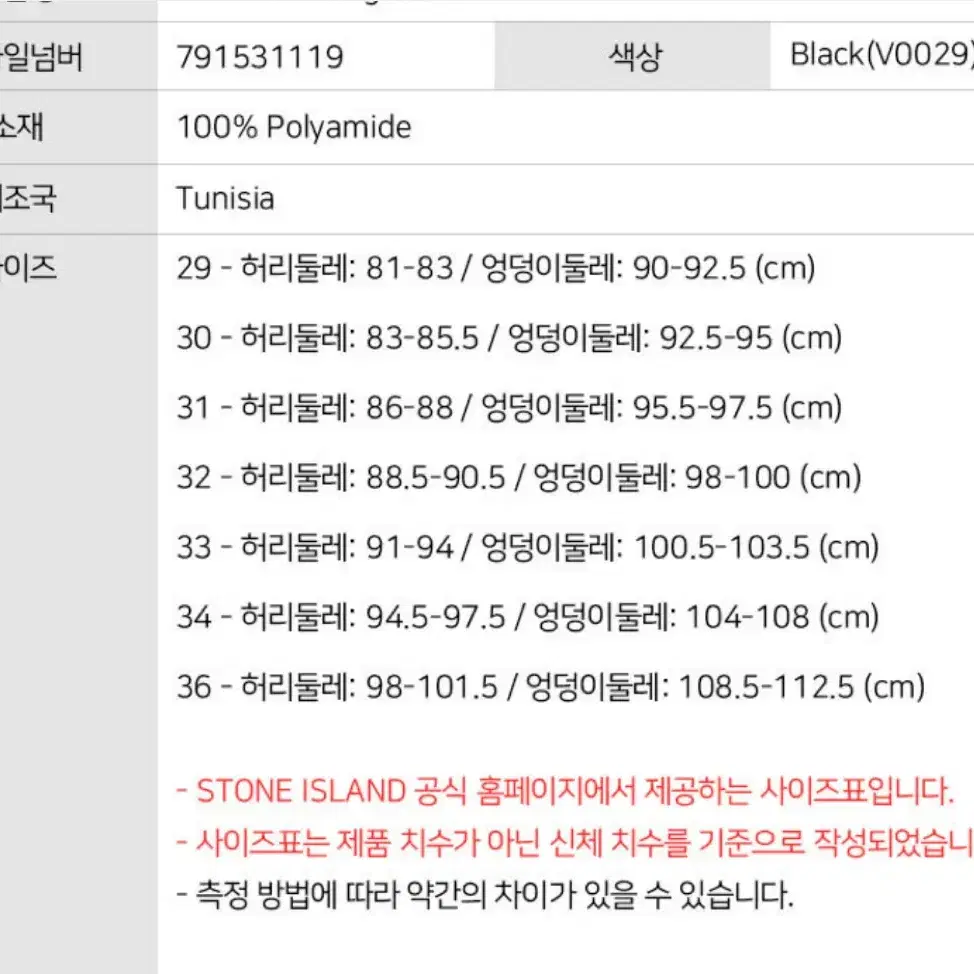 [28] 스톤아일랜드 나일론메탈 조거팬츠 트레이닝팬츠