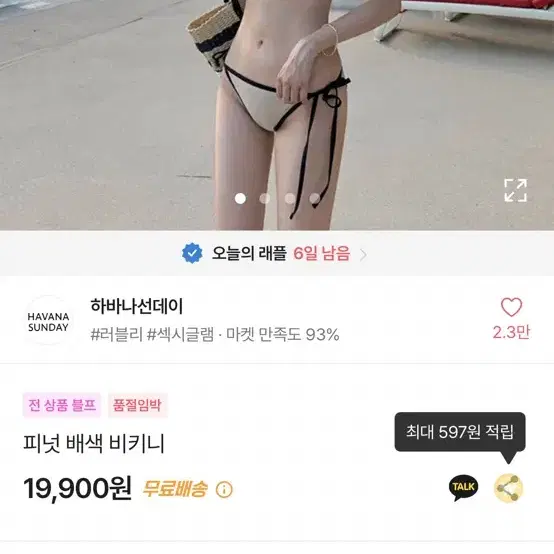 배색 비키니 새상품