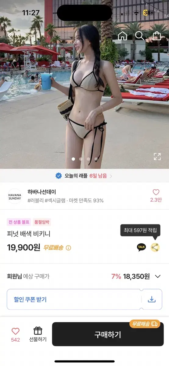 배색 비키니 새상품