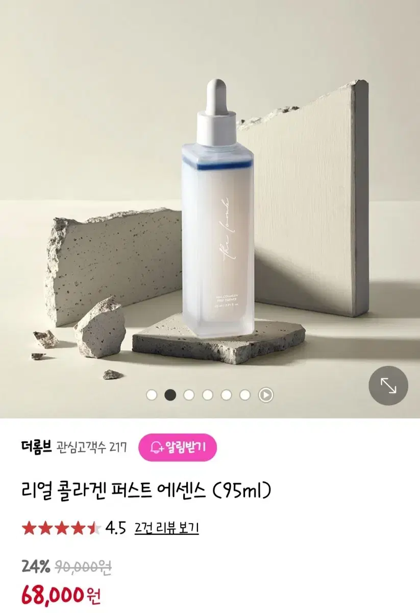 더롬브 리얼 콜라겐 퍼스트 에센스