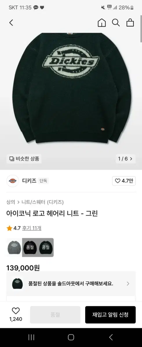 디키즈 다크그린 니트