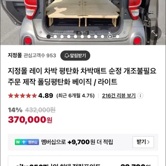 레이 차박 평탄화 지정몰