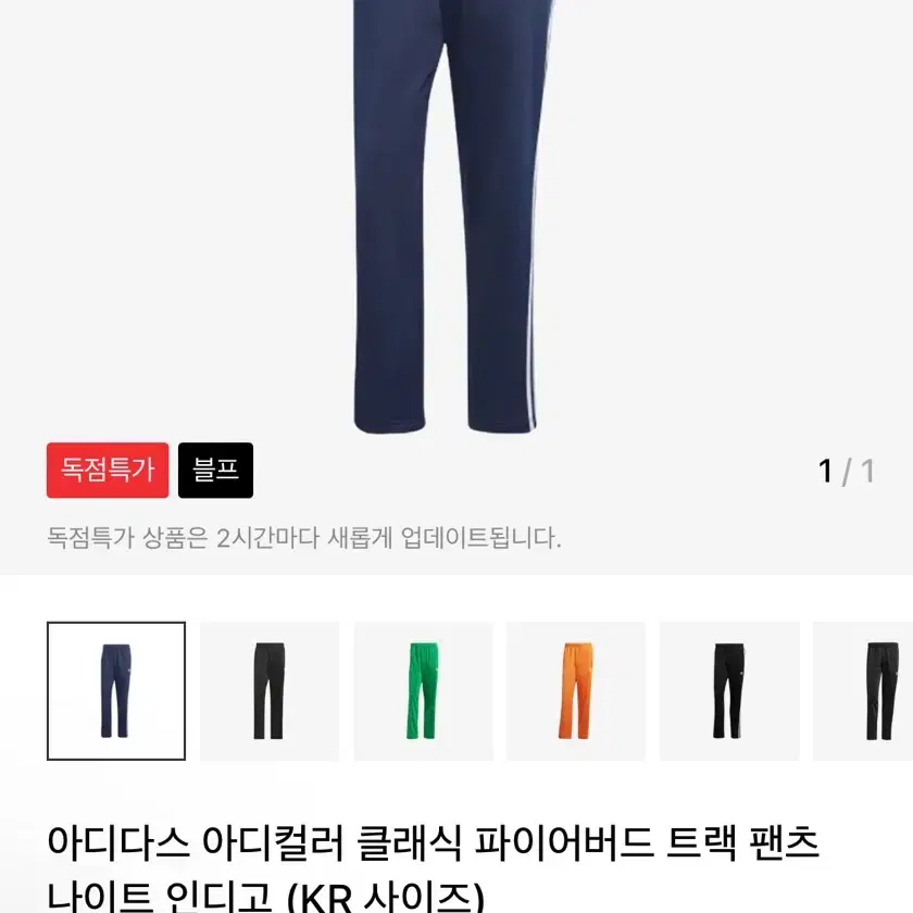 아디다스 파이어버드 트랙팬츠 네이비/나이트 인디고 m