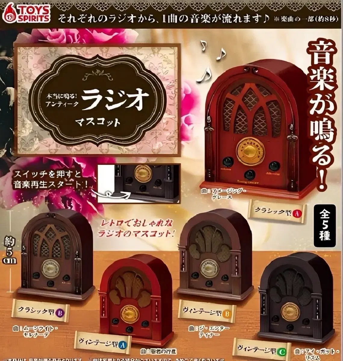 Sounding Retro Radio Gacha